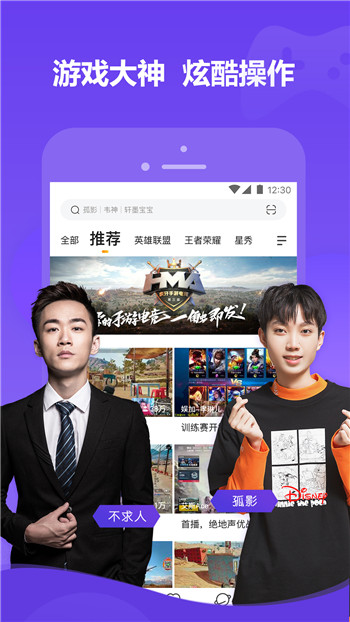 虎牙直播手机版下载