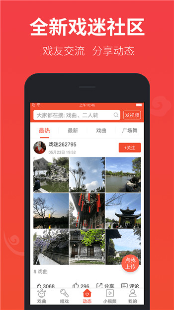 戏曲多多手机版下载