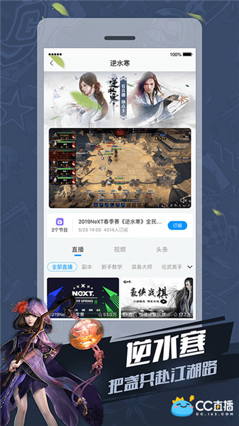 CC直播手机版下载