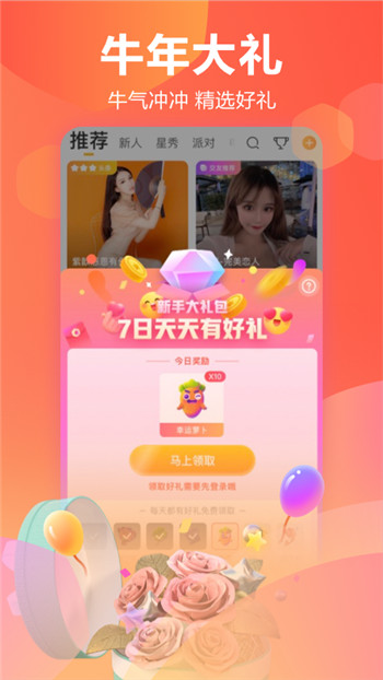 来疯直播手机版下载