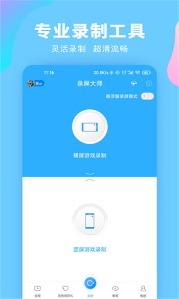 录屏大师手机版下载