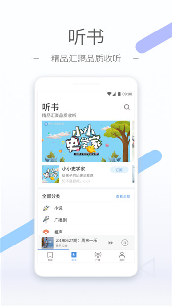 听听FM手机版破解版