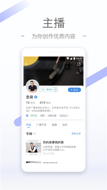 听听FM手机版下载