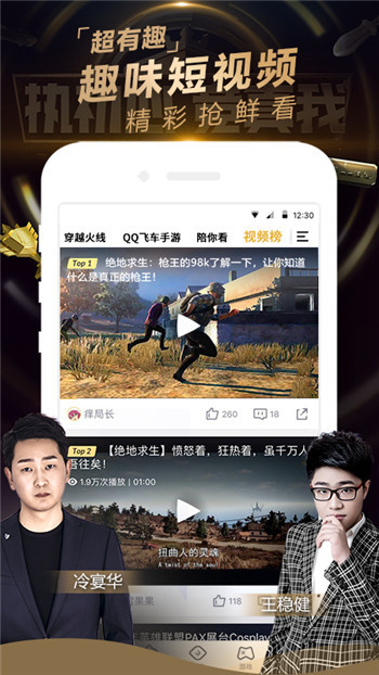 企鹅电竞手机版破解版