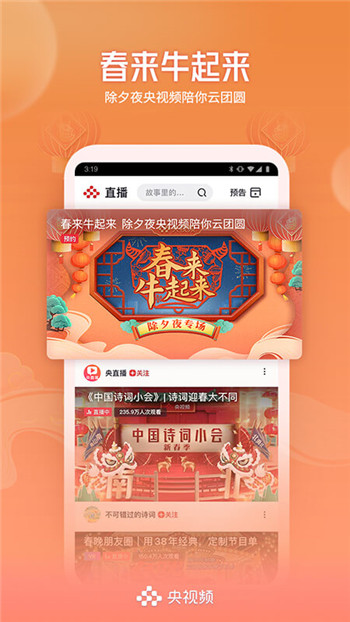 央视频手机版