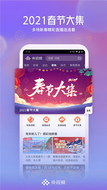 央视频手机版下载