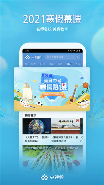 央视频手机版
