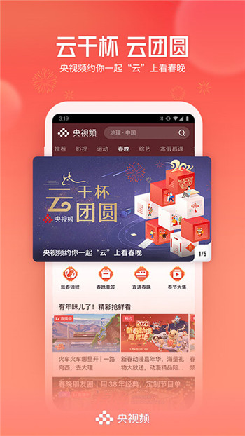 央视频手机版