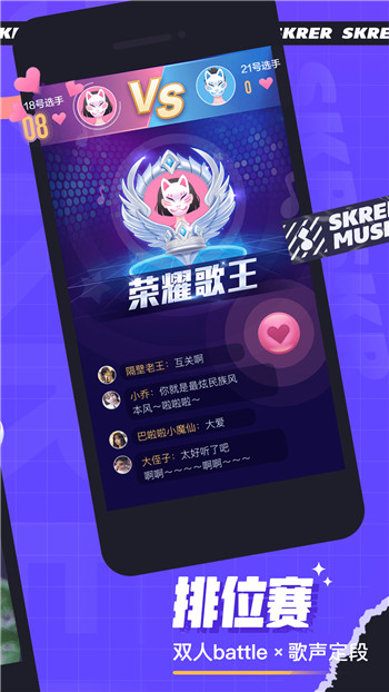 撕歌手机版破解版