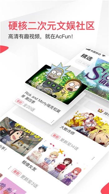 AcFun手机版免费版本