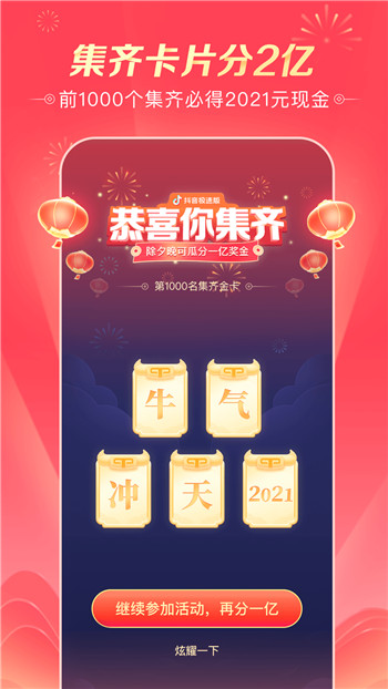 抖音极速版手机版最新版