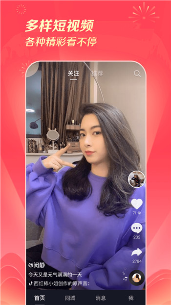 抖音极速版手机版下载