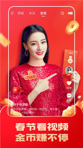 快手极速版手机版