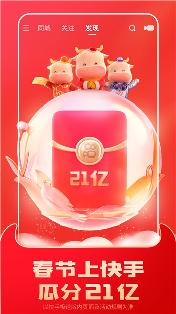 快手极速版手机版免费版本