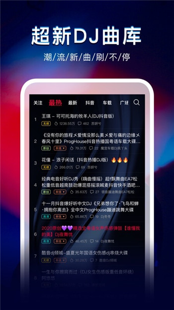 DJ秀手机版下载