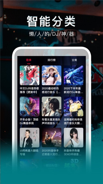 DJ秀手机版免费版本