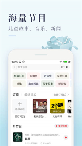 喜马拉雅极速版手机版免费版本