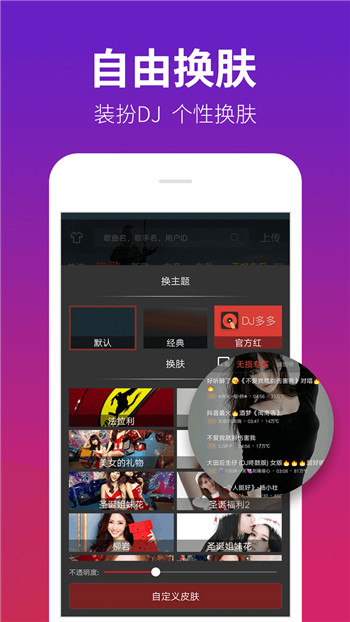 DJ多多手机版免费版本
