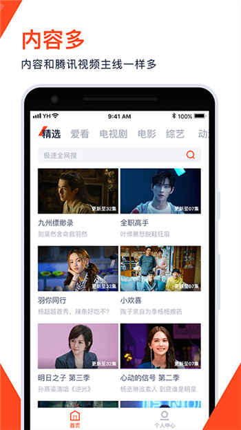 腾讯视频极速版手机版破解版