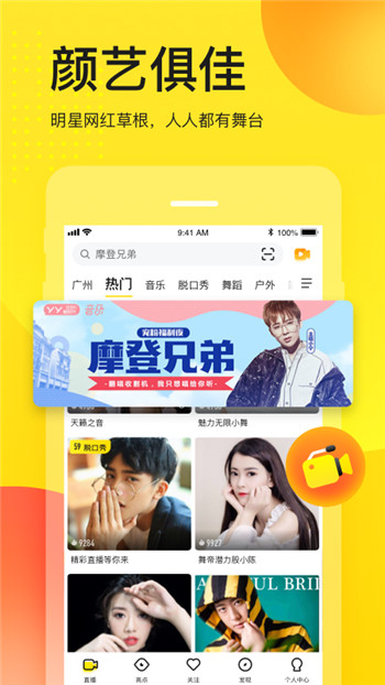 YY直播手机版免费版本