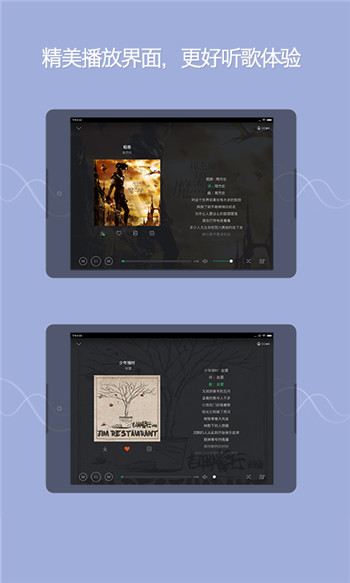 QQ音乐HD手机版下载