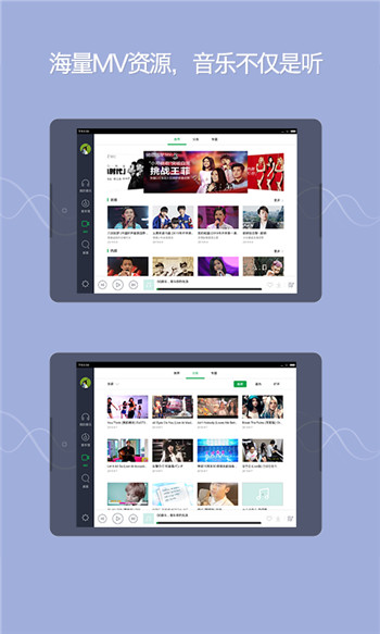 QQ音乐HD手机版最新版
