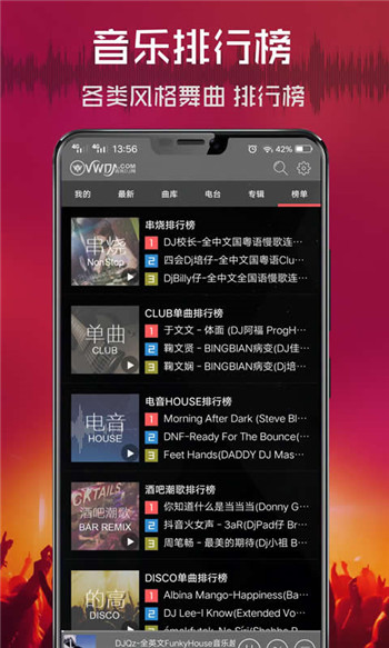 清风DJ手机版破解版