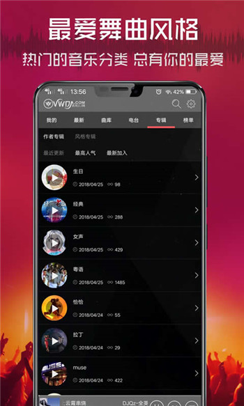清风DJ手机版下载