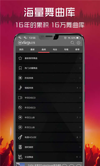 清风DJ手机版最新版