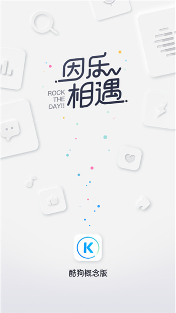 酷狗音乐概念版手机版下载