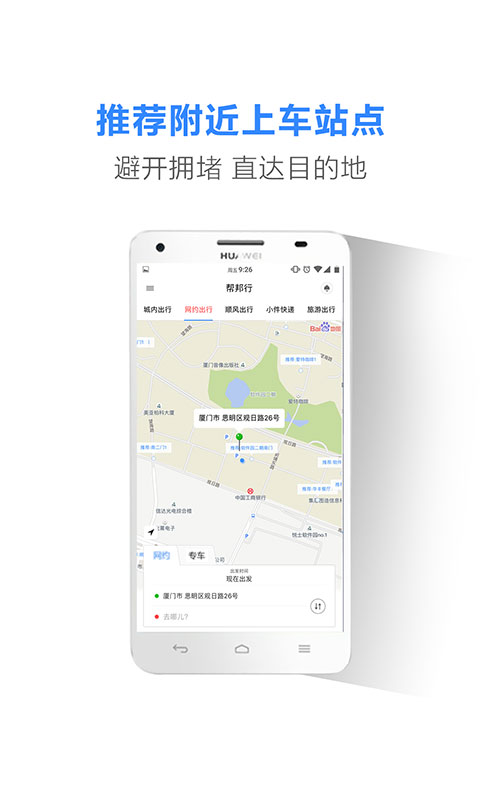 帮邦行手机版破解版