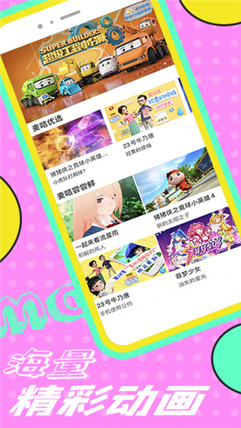 麦咭TV手机版