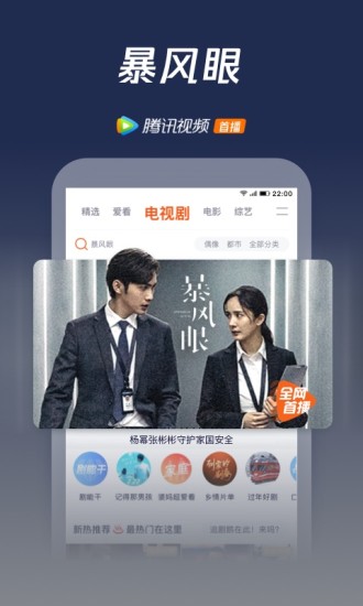 腾讯视频app最新版本