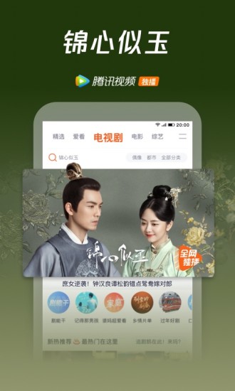 腾讯视频app最新版本下载