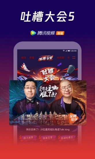 腾讯视频app最新版本下载