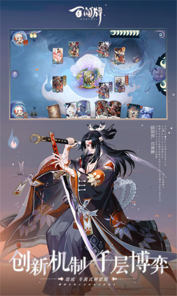 阴阳师百闻牌腾讯版下载