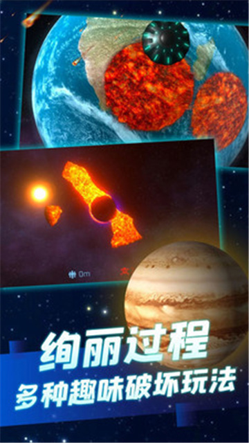 星球毁灭模拟器中文版