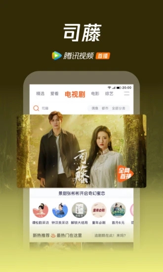 腾讯视频官方APP安卓版
