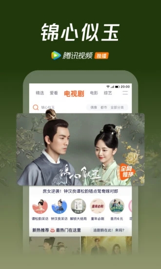 腾讯视频官方APP破解版