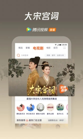 腾讯视频官方APP下载