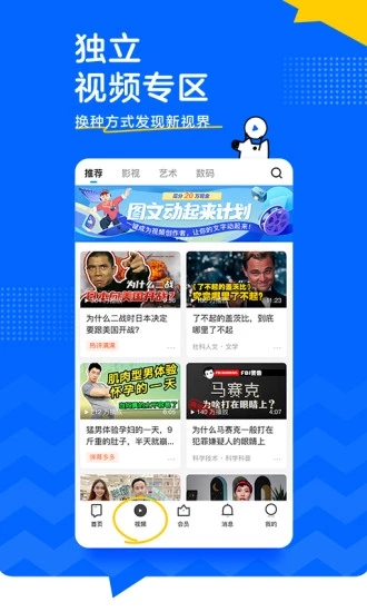 知乎官方APP下载