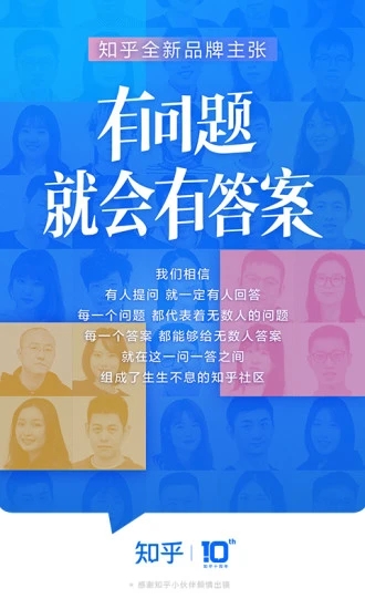 知乎官方APP