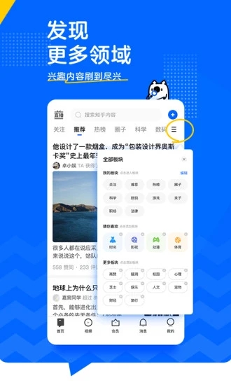 知乎官方APP最新版