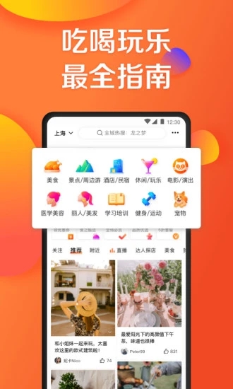 大众点评2021官方版最新版