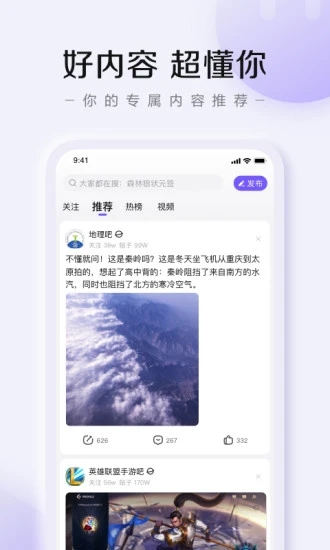 百度贴吧2021最新版