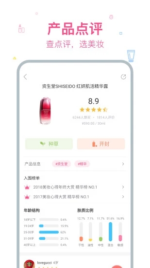 美妆心得官方APP