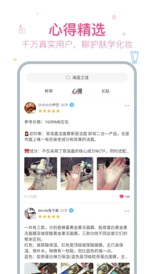 美妆心得官方APP最新版