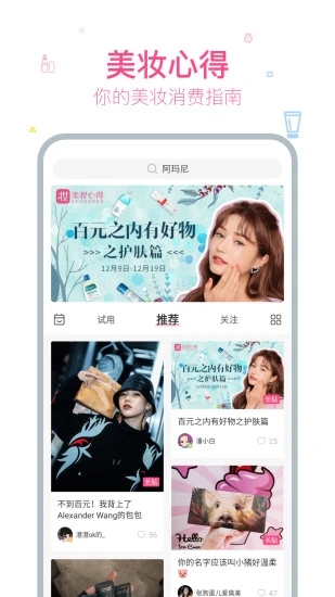 美妆心得官方APP破解版