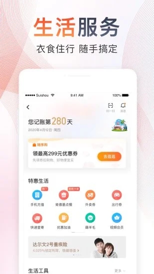 随手记官方APP最新版