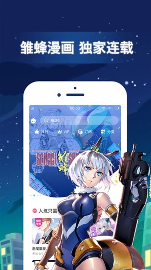有妖气漫画VIP破解版